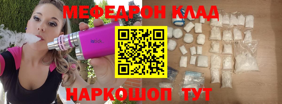 МЯУ-МЯУ  МЕФ мяу мяу  Вход с VPN  Мефедрон мука  где купить наркотик  Люберцы 